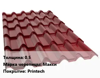 Металлочерепица 0.5 Марка: Макси Покрытие:Printech